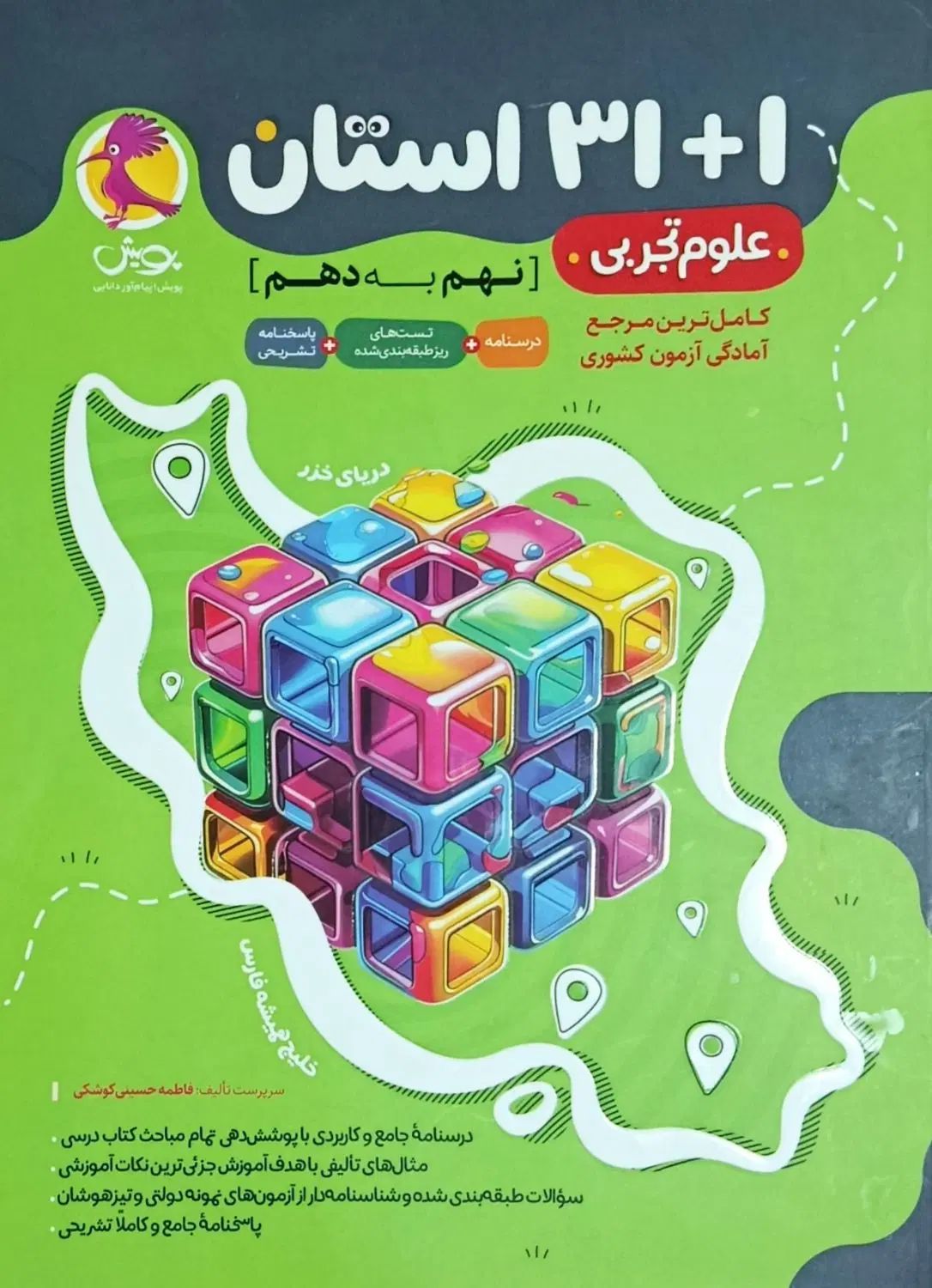 کتاب تست.کمک درسی.۳۱ استان.جامع خیلی سبز پایه نهم.|کتاب و مجله آموزشی|تهران, آهنگ|دیوار