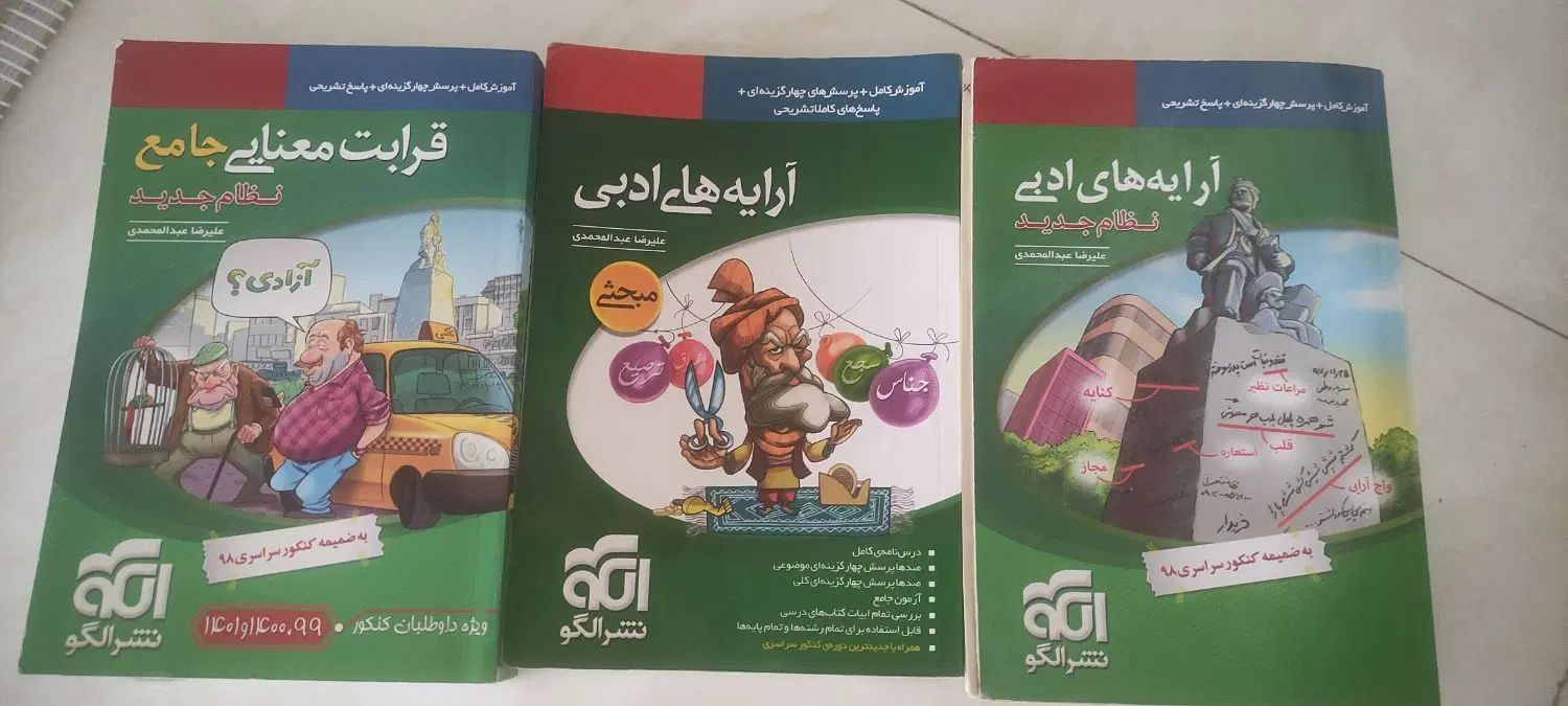 ارایه ادبی  قرابت معنایی   مرشد نهم تیزهوشان|کتاب و مجله آموزشی|تهران, هروی|دیوار