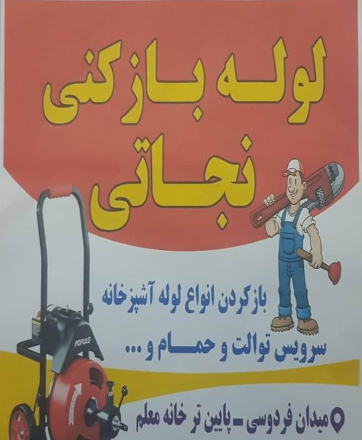 لوله باز کنی بدونه کثیف کاری|خدمات پیشه و مهارت|دهلران, |دیوار