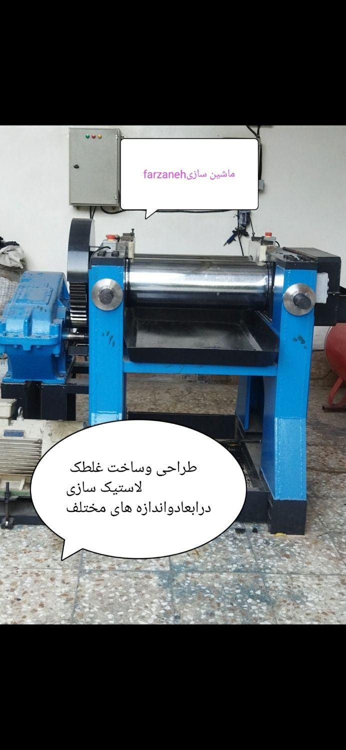 بنبوری،غلطک،پرس،گیوتین،تعمیردستگاه لاستیک سازی|ماشینآلات صنعتی|شهریار, شهریار|دیوار