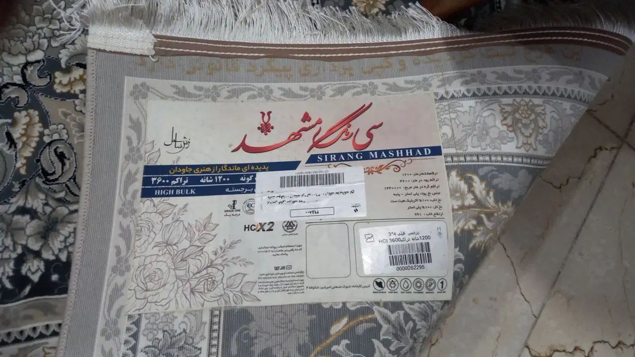 فرش سی گل مشهد|فرش|کرج, شهرک جهان‌نما|دیوار