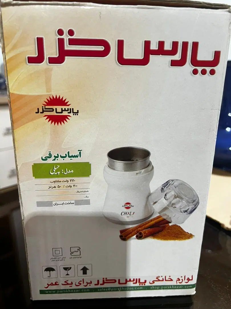 آسیاب برقی پارس خزر|خردکن، آسیاب، غذاساز|تهران, خواجه نظام الملک|دیوار