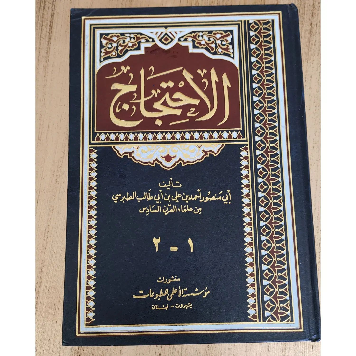 کتاب احتجاج طبرسی|کتاب و مجله مذهبی|مشهد, ارشاد|دیوار