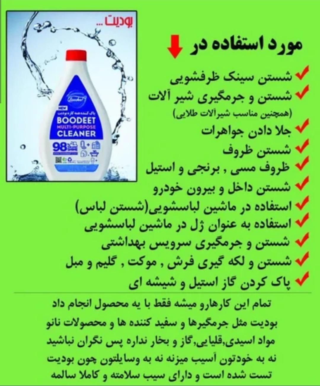 نماینده مایع شوینده همه کاره بودیت در خراسان بزرگ|مواد شوینده و دستمال کاغذی|مشهد, شهید بهشتی|دیوار