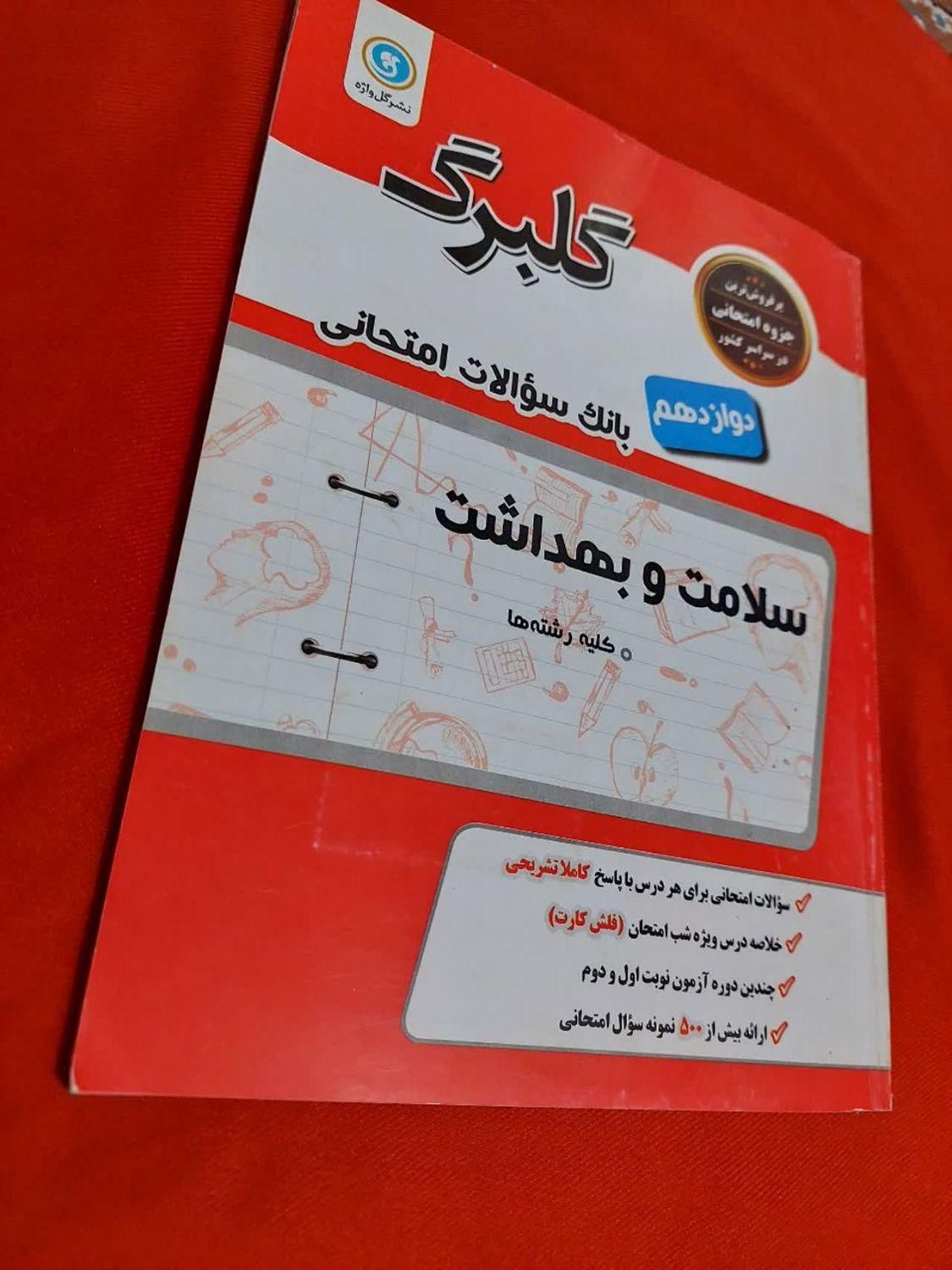 فروش‌چندعددکتاب‌شب‌امتحانی‌خیلی‌سبزدوازدهم‌انسانی|کتاب و مجله آموزشی|بردسیر, |دیوار