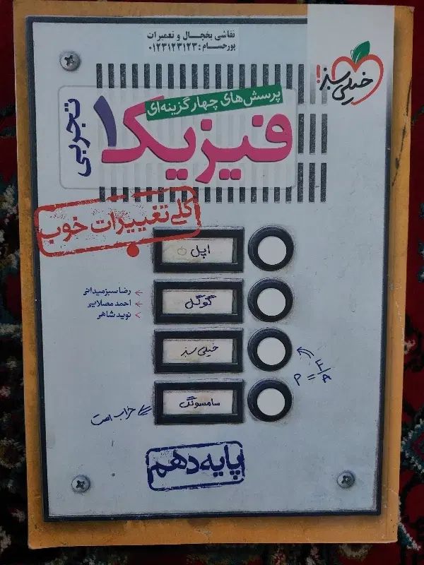 کتاب تست فیزیک یازدهم خیلی سبز|کتاب و مجله آموزشی|رشت, عینک|دیوار