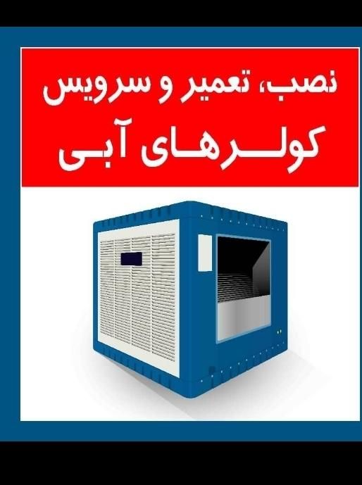 برقکار و سرویس کولر|خدمات پیشه و مهارت|ملایر, |دیوار