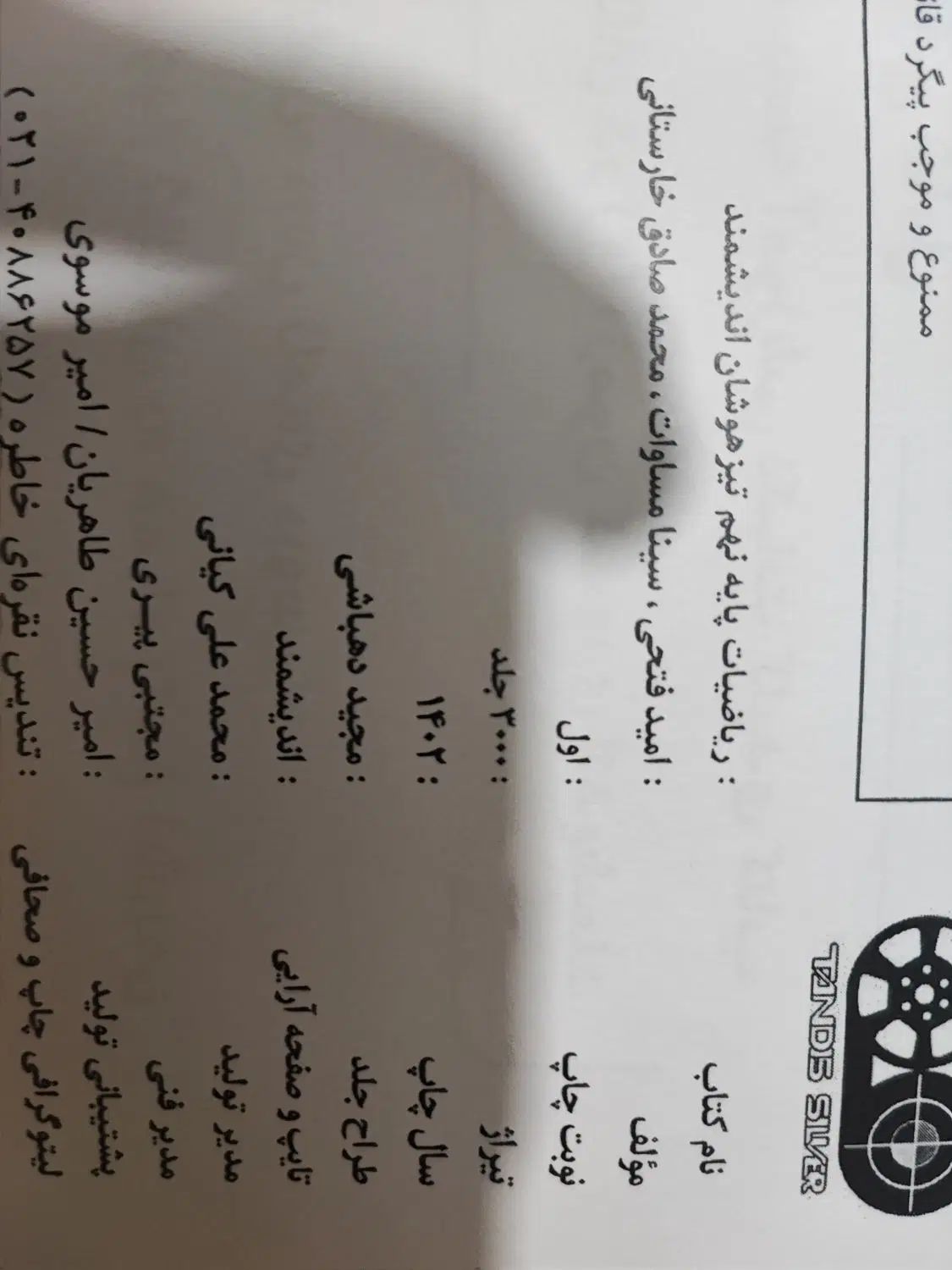 کتاب ریاضی نهم برای ورود به تیزهوشان|کتاب و مجله آموزشی|تهران, نیروی دریایی|دیوار