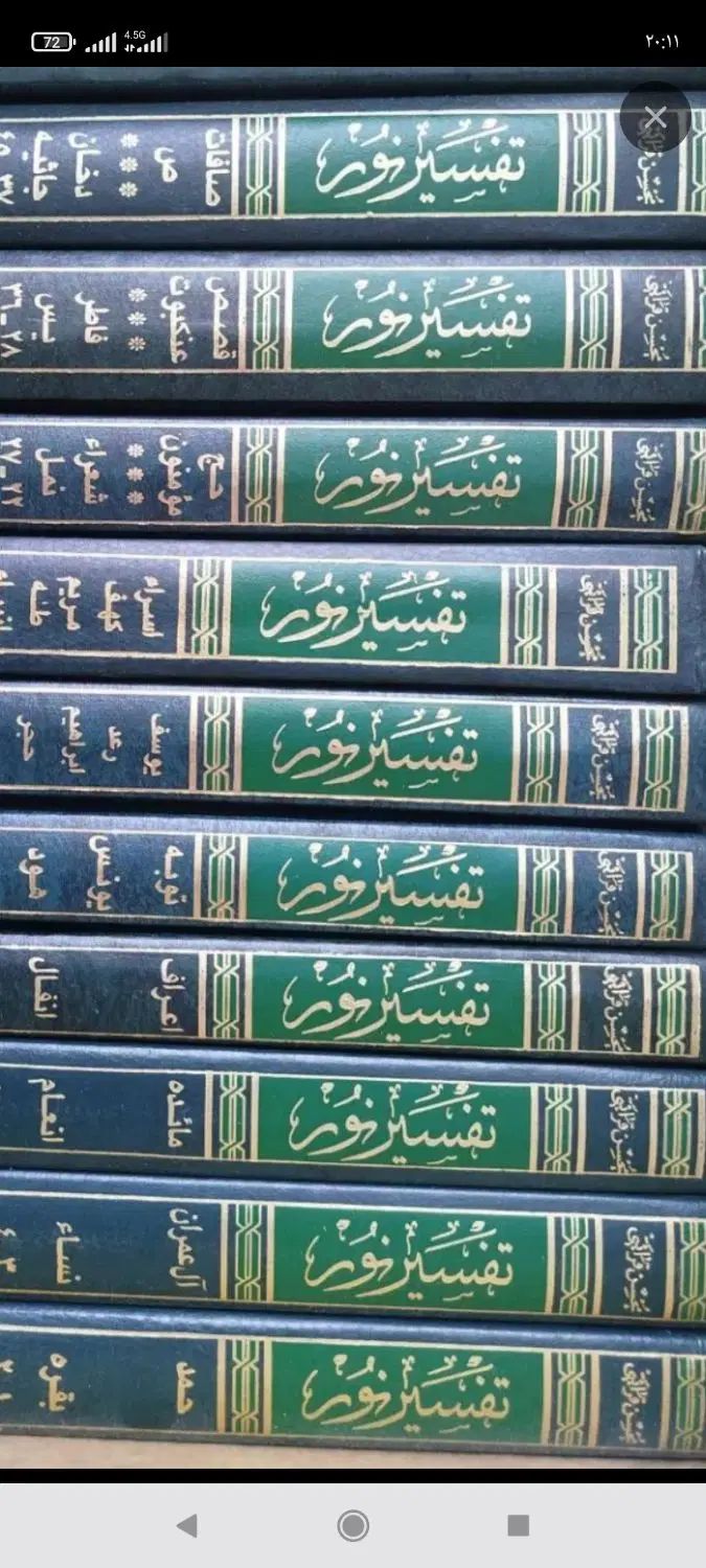 کتاب تفسیر نور ده جلدی|کتاب و مجله مذهبی|مشهد, پنجتن|دیوار