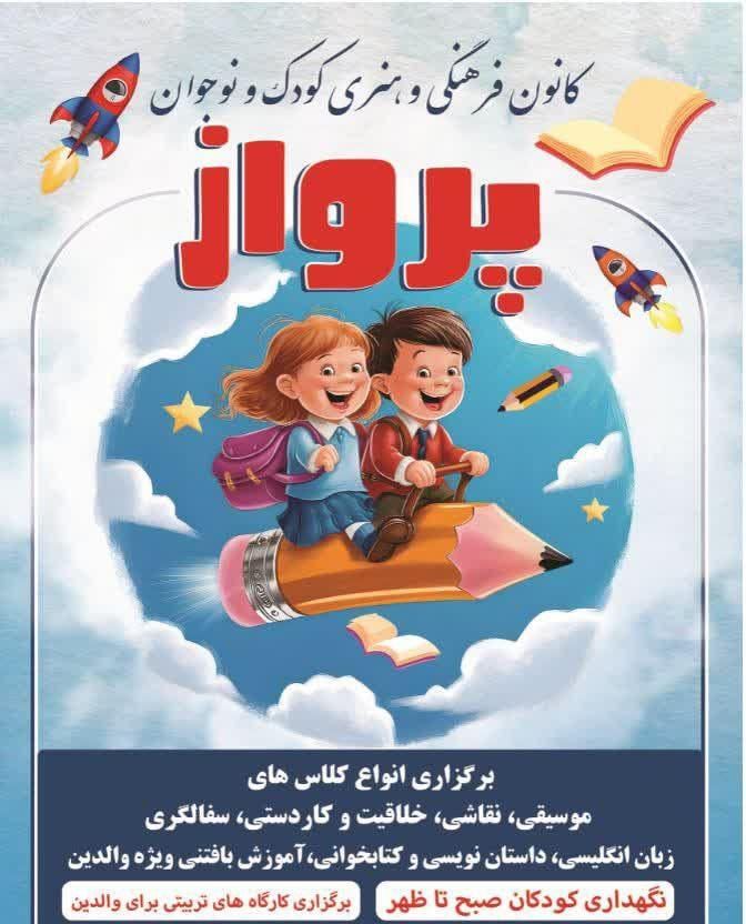 کودکان را در تابستان به ما بسپارید|خدمات آموزشی|اصفهان, دستگرده|دیوار
