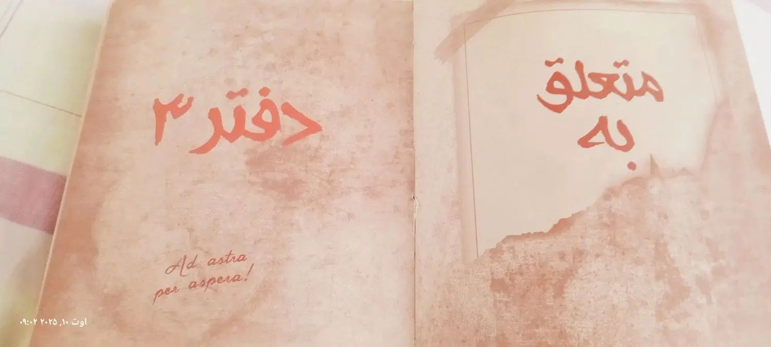 کتاب آبشار جاذبه|کلکسیون و سرگرمی|اصفهان, آفاران|دیوار