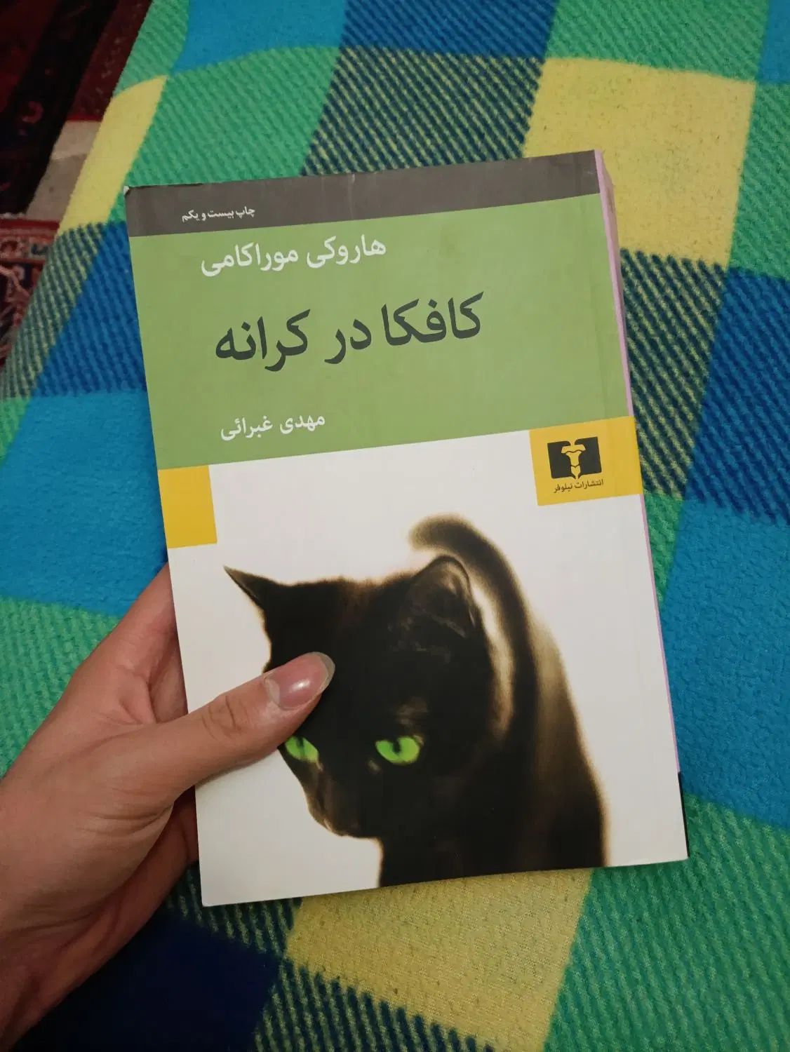 کتاب کافکا در کرانه|کتاب و مجله ادبی|تهران, کیانشهر|دیوار