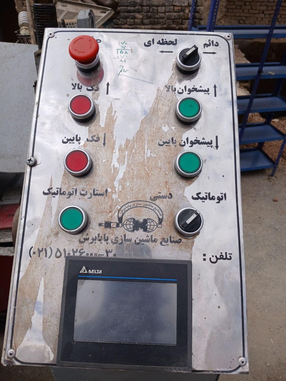 دستگاه خم فول تمام هیدرولیک|ماشین‌آلات صنعتی|اصفهان, بوستان آینه خانه|دیوار