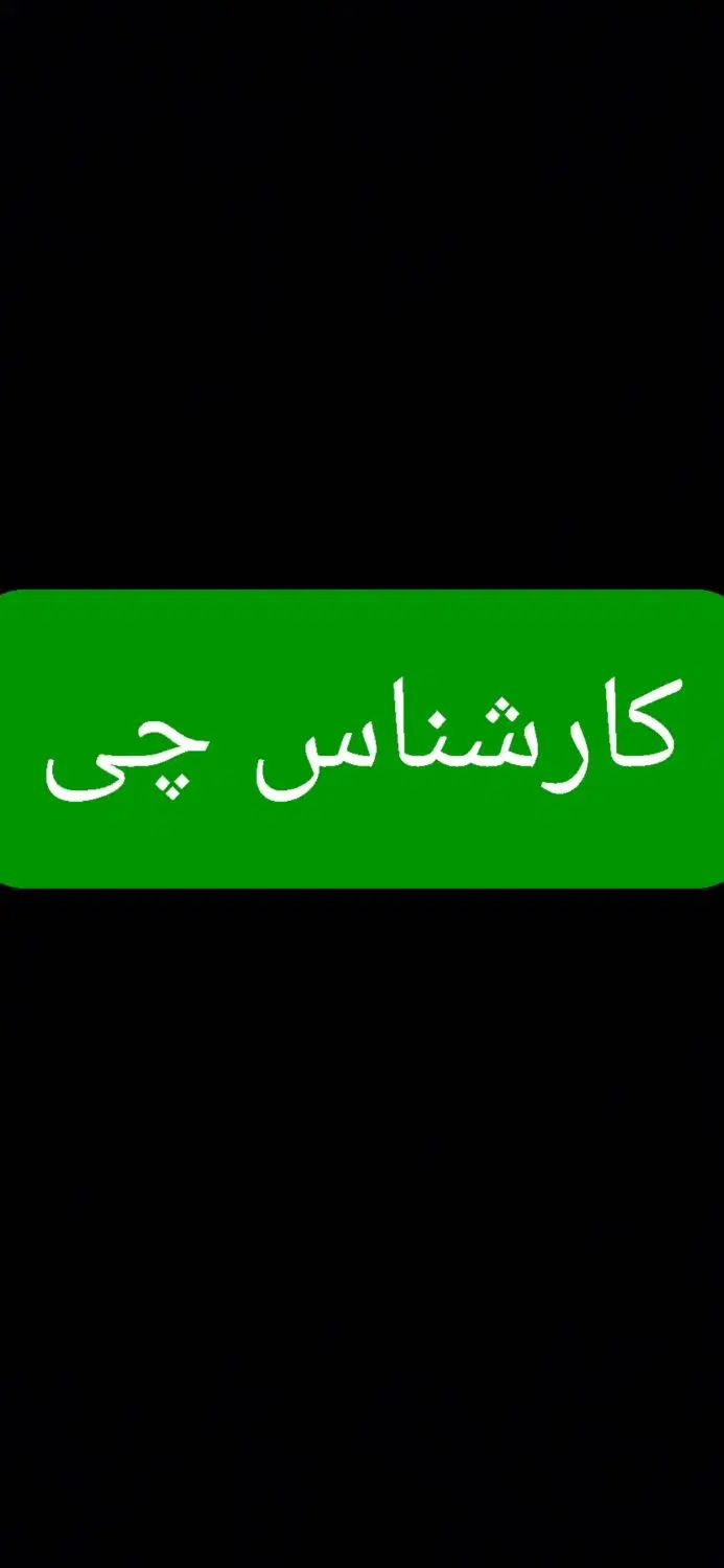 کارشناس چی|موبایل|تهران, صادقیه|دیوار