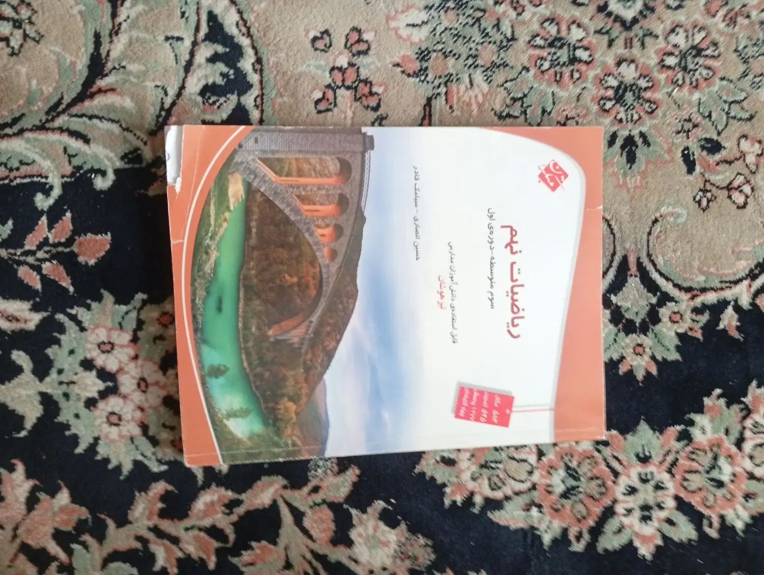 کتاب ریاضی نهم مخصوص تیزهوشان حراج هفته ای|لوازم التحریر|فردیس, فردیس|دیوار