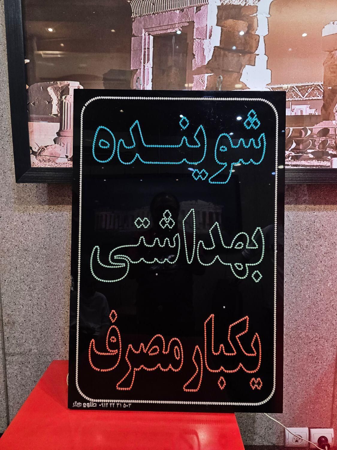 تابلو ال ای دی|فروشگاه و مغازه|ری, |دیوار
