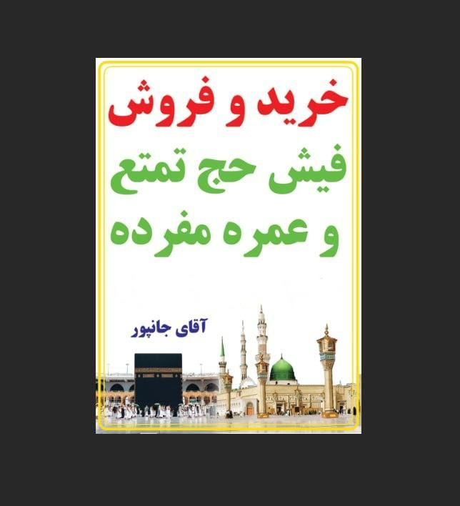 بانک‌فیش حج‌تمتع وحج‌عمره‌مفرده|تور و چارتر|گنبد کاووس, |دیوار