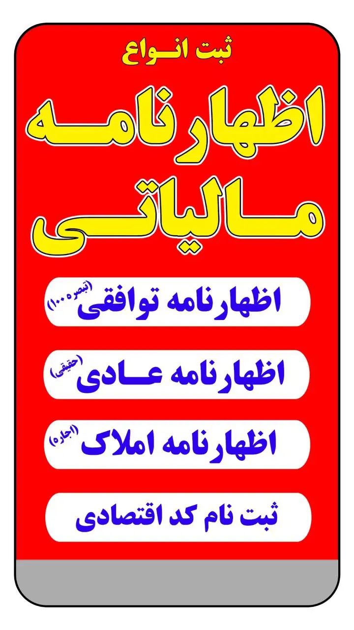 خدمات حسابداری(اظهارنامه مالیاتی -تبصره ۱۰۰)|خدمات مالی، حسابداری، بیمه|هشتگرد, هشتگرد قدیم|دیوار