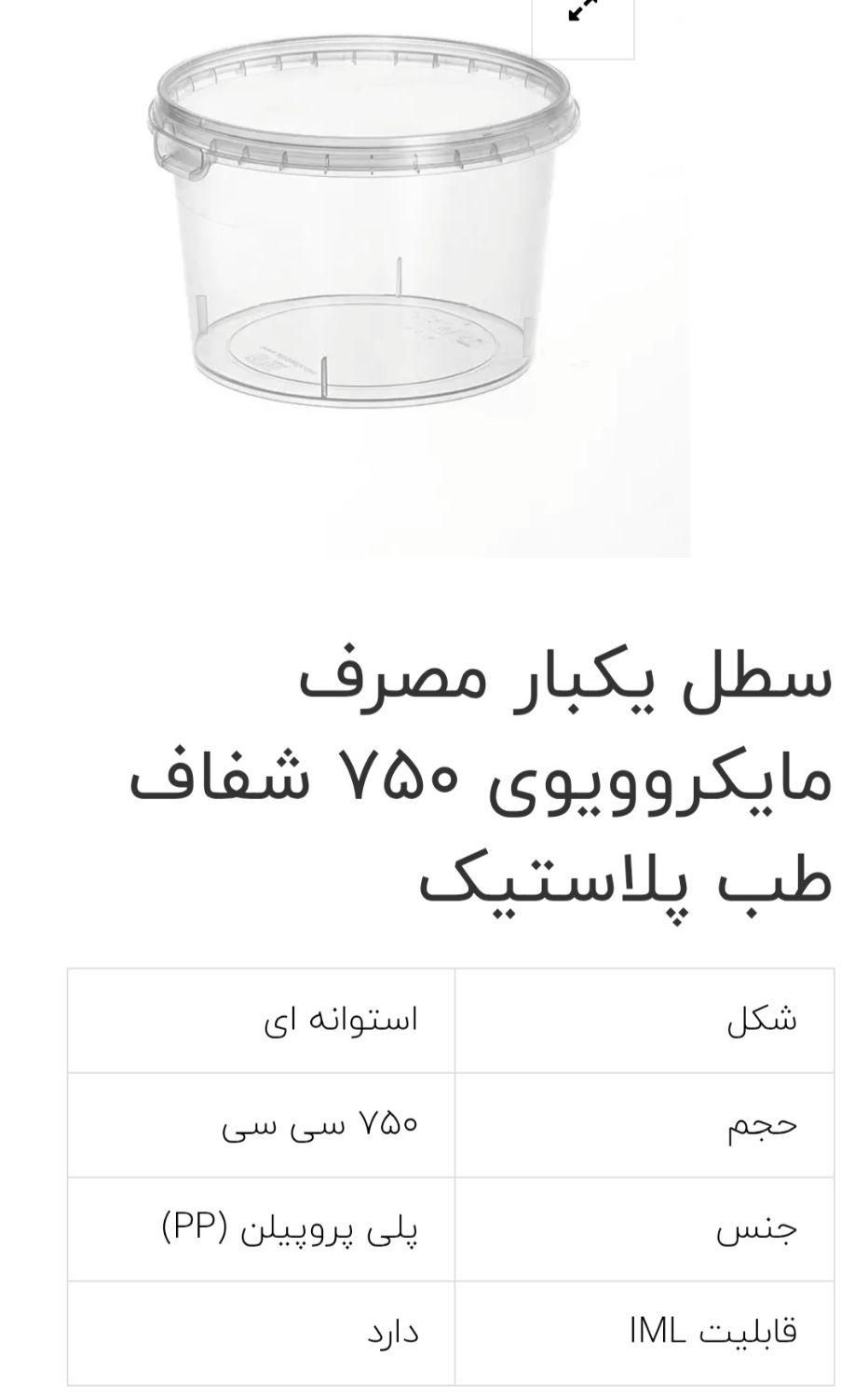 سطل پلاستیکی ماکروویو/ ظروف پلاستیکی|ظروف نگهدارنده، پلاستیکی، یک‌بارمصرف|کرج, شاهین‌ویلا|دیوار