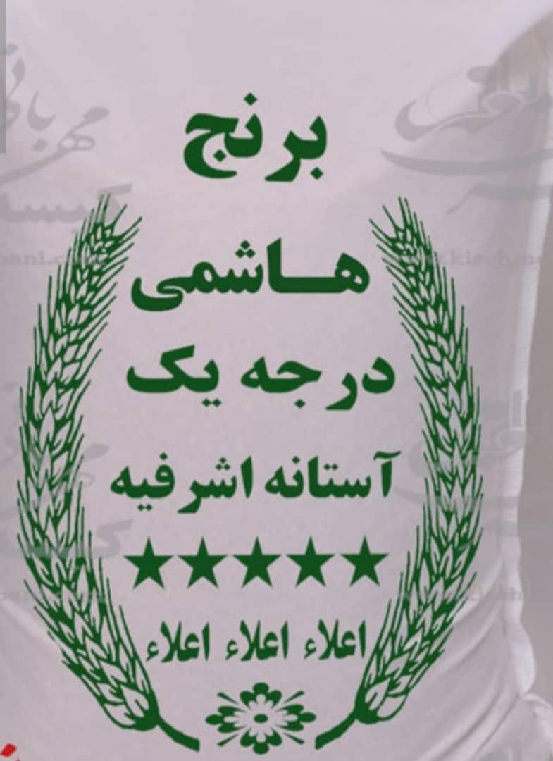 برنج امسالی طارم هاشمی|خوردنی و آشامیدنی|مشهد, امیریه|دیوار
