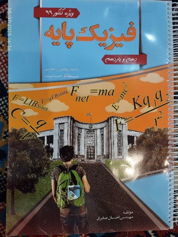 جزوه فیزیک همراه با درسنامه و تست برای دهم ویازدهم|کتاب و مجله آموزشی|مشهد, امیریه|دیوار