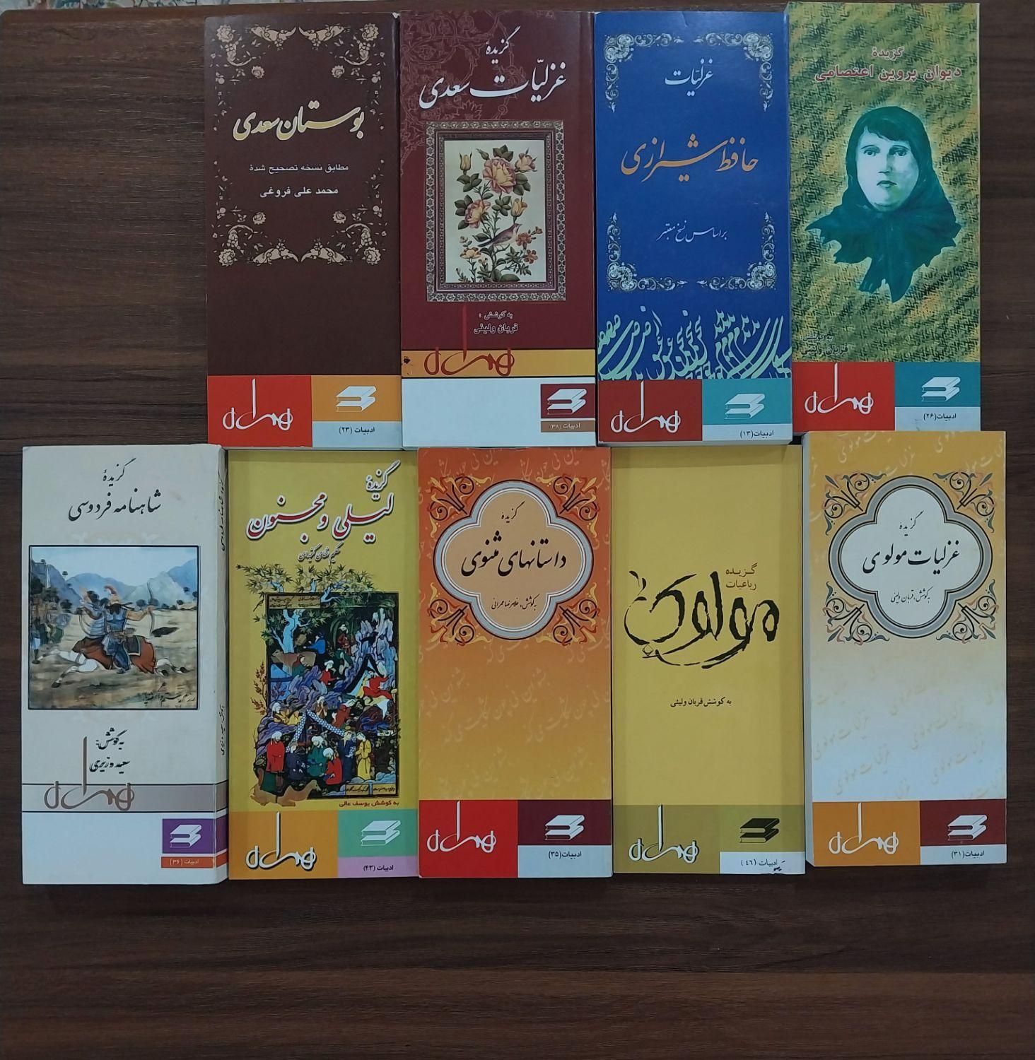 ۹جلد گزیده ادبیات فارسی و۱جلد ادبیات کلاسیک|کتاب و مجله ادبی|تهران, فیروزآبادی|دیوار