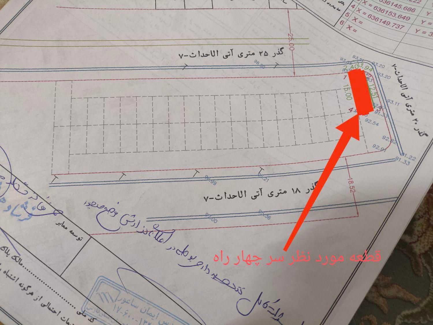 ۷۵زمین تجاری استانداری شهرک گلستان بامجوزسه طبقه|فروش زمین و ملک کلنگی|شیراز, شهرک گلستان|دیوار