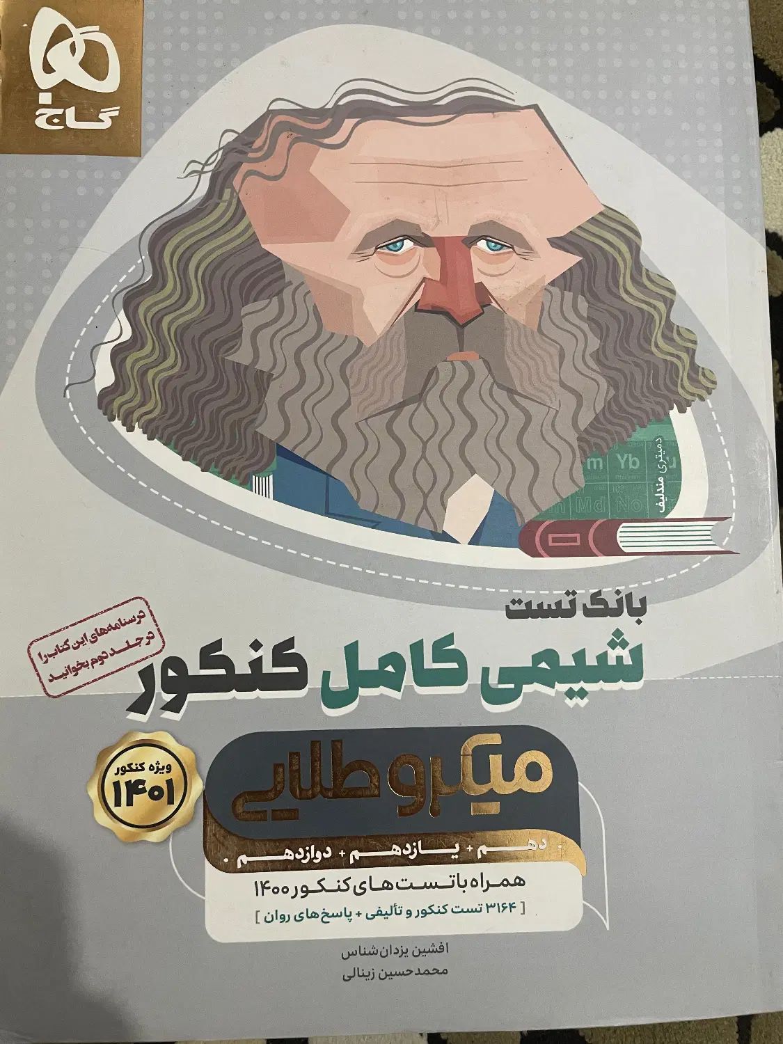 تست و درسنامه خیلی سبز|کتاب و مجله آموزشی|مشهد, امیریه|دیوار