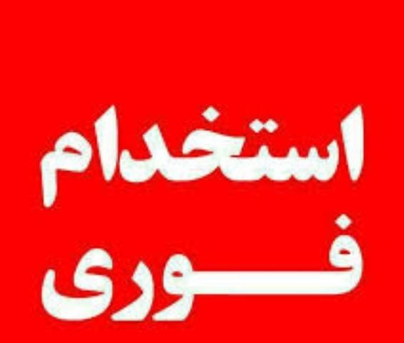 دعوت از دانش آموزان برای همکاری|استخدام آموزشی|فولادشهر, B4|دیوار