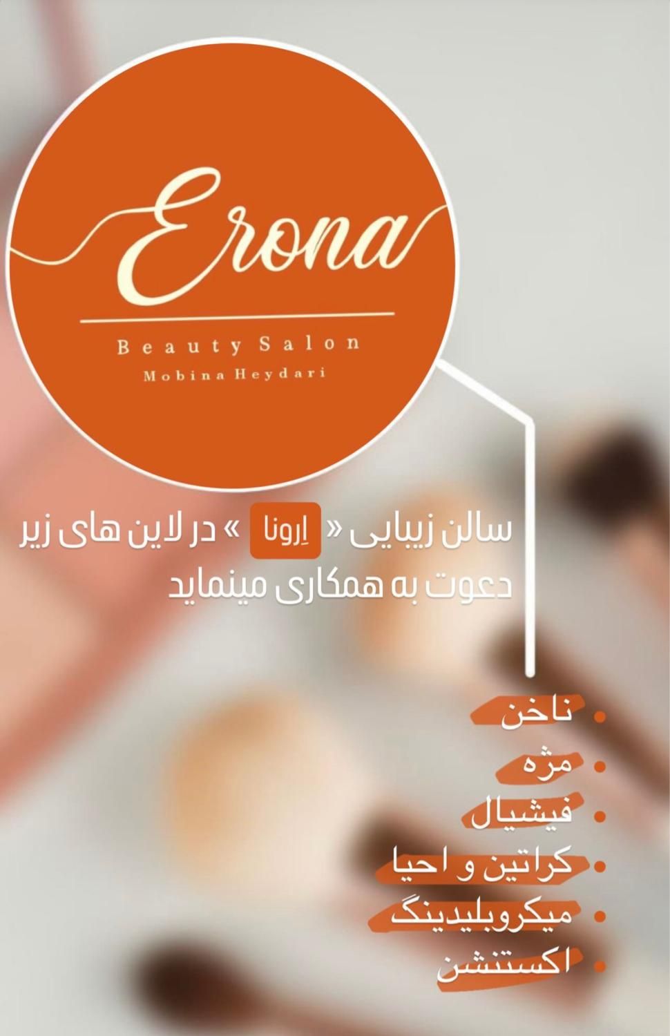 درخواست پرسنل سالن زیبایی|استخدام درمانی، زیبایی، بهداشتی|بندر انزلی, معلم|دیوار