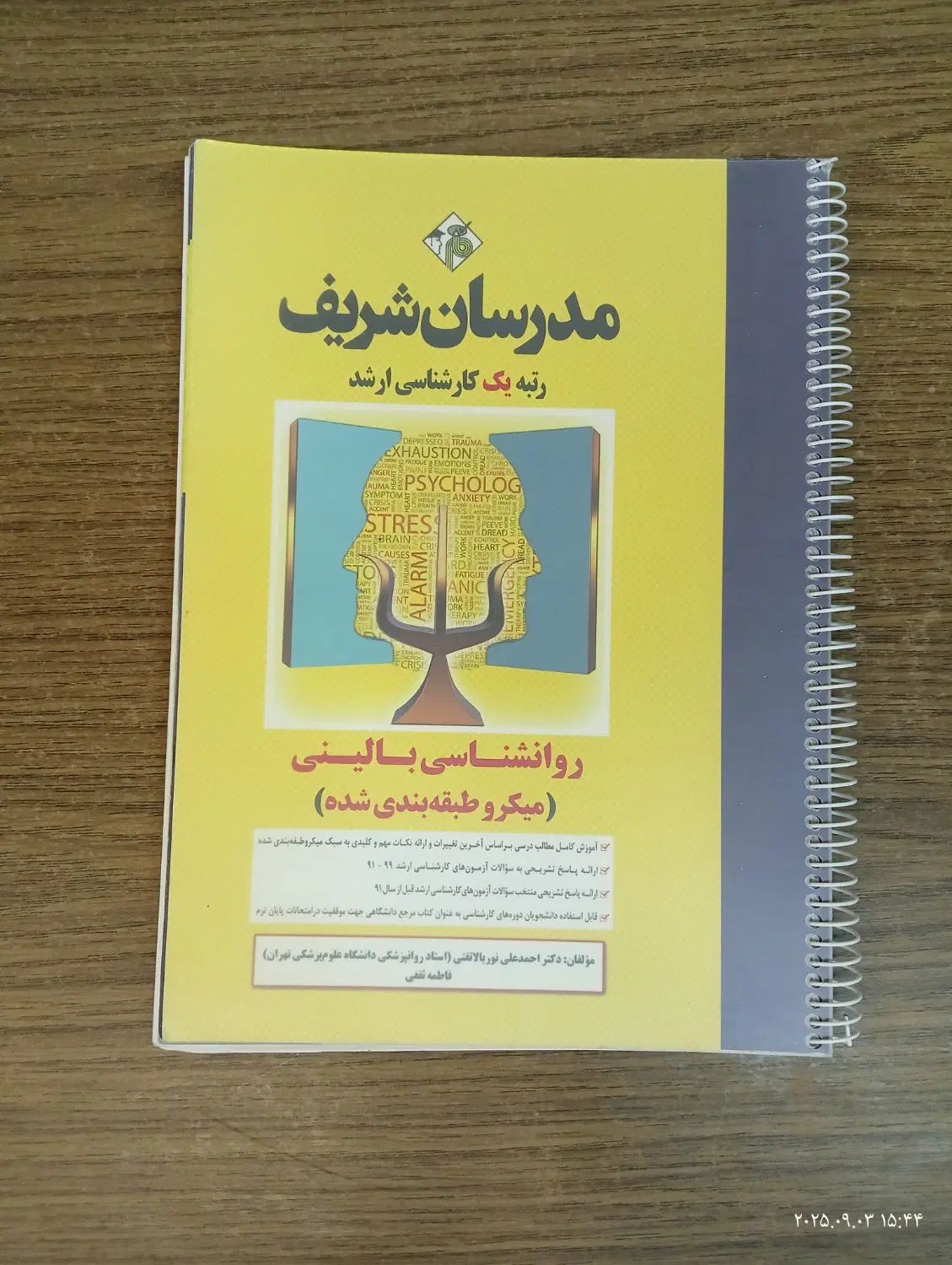کتاب های تست ارشد روانشناسی مدرسان شریف|کتاب و مجله آموزشی|نجف‌آباد, منتظری شمالی|دیوار
