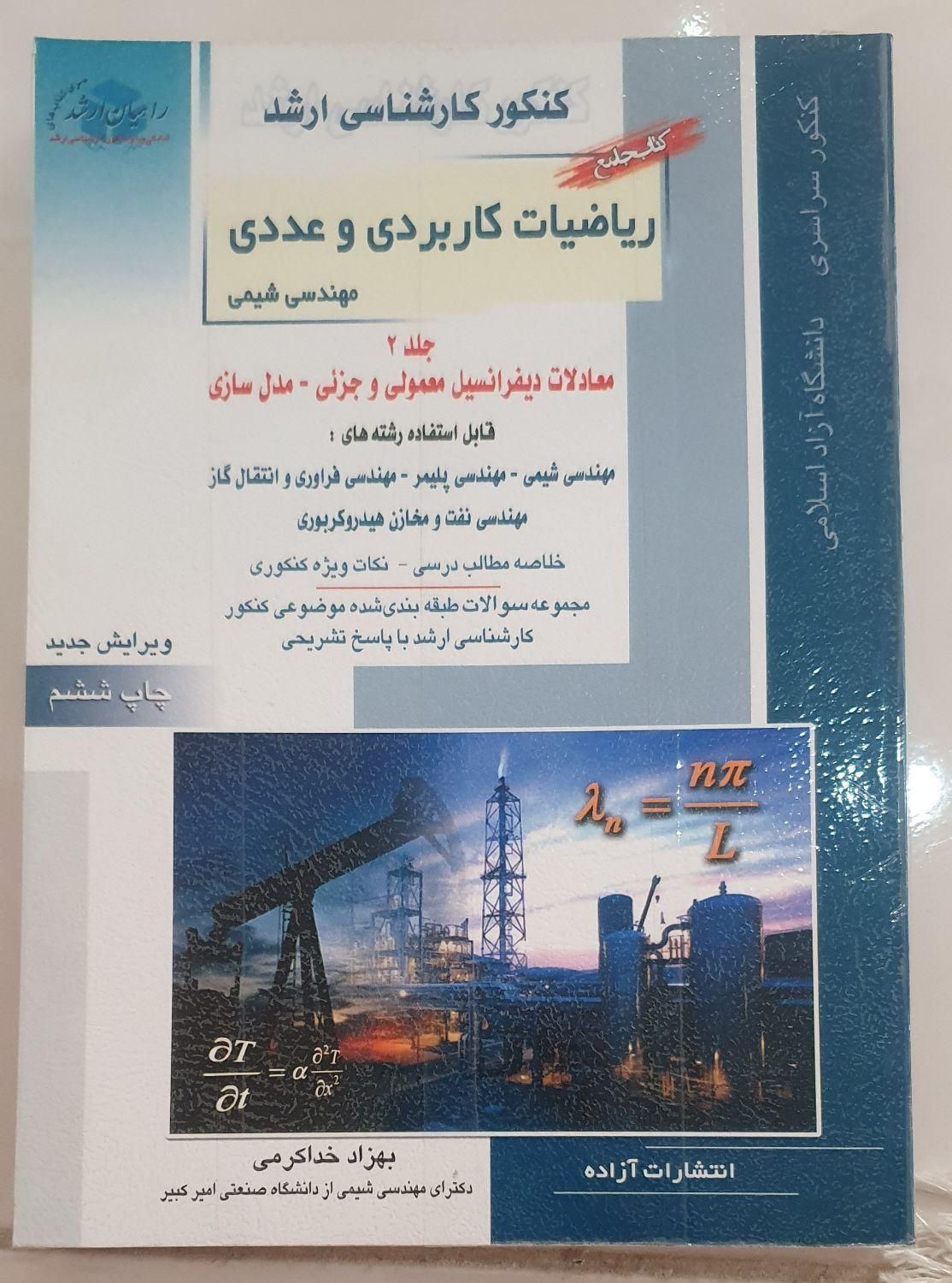 کتاب های راهیان ارشد|کتاب و مجله آموزشی|تهران, دکتر هوشیار|دیوار