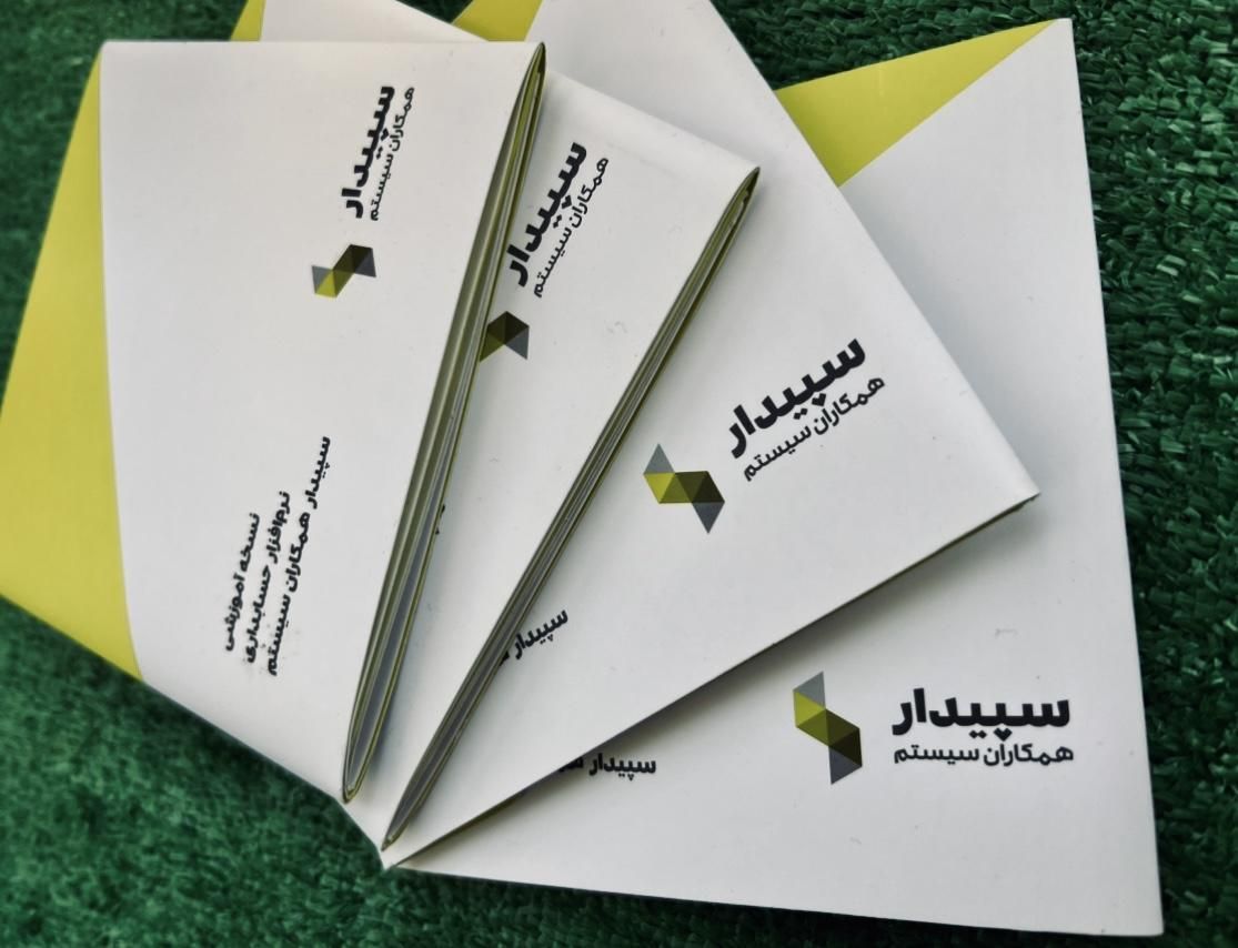 سپیدار سیستم ( نرم افزار حسابداری )|قطعات و لوازم جانبی رایانه|تهران, درختی|دیوار