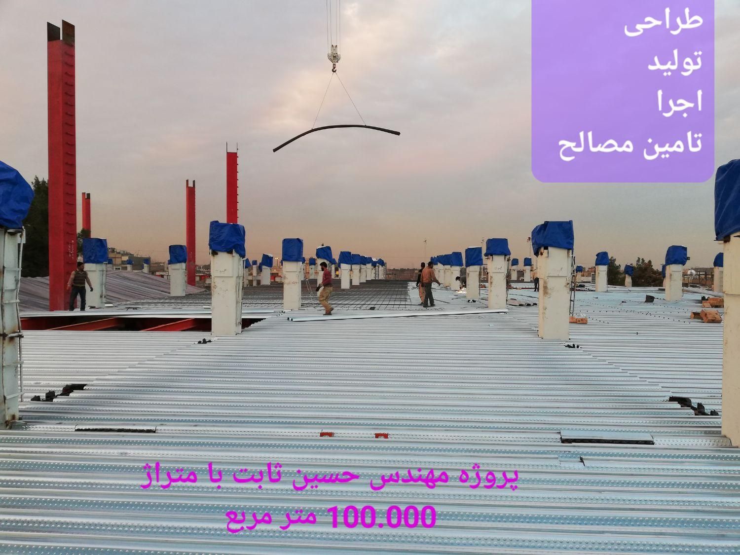 تولید و فروش و اجرا عرشه فولادی متال دک|خدمات پیشه و مهارت|مشهد, آزادشهر|دیوار