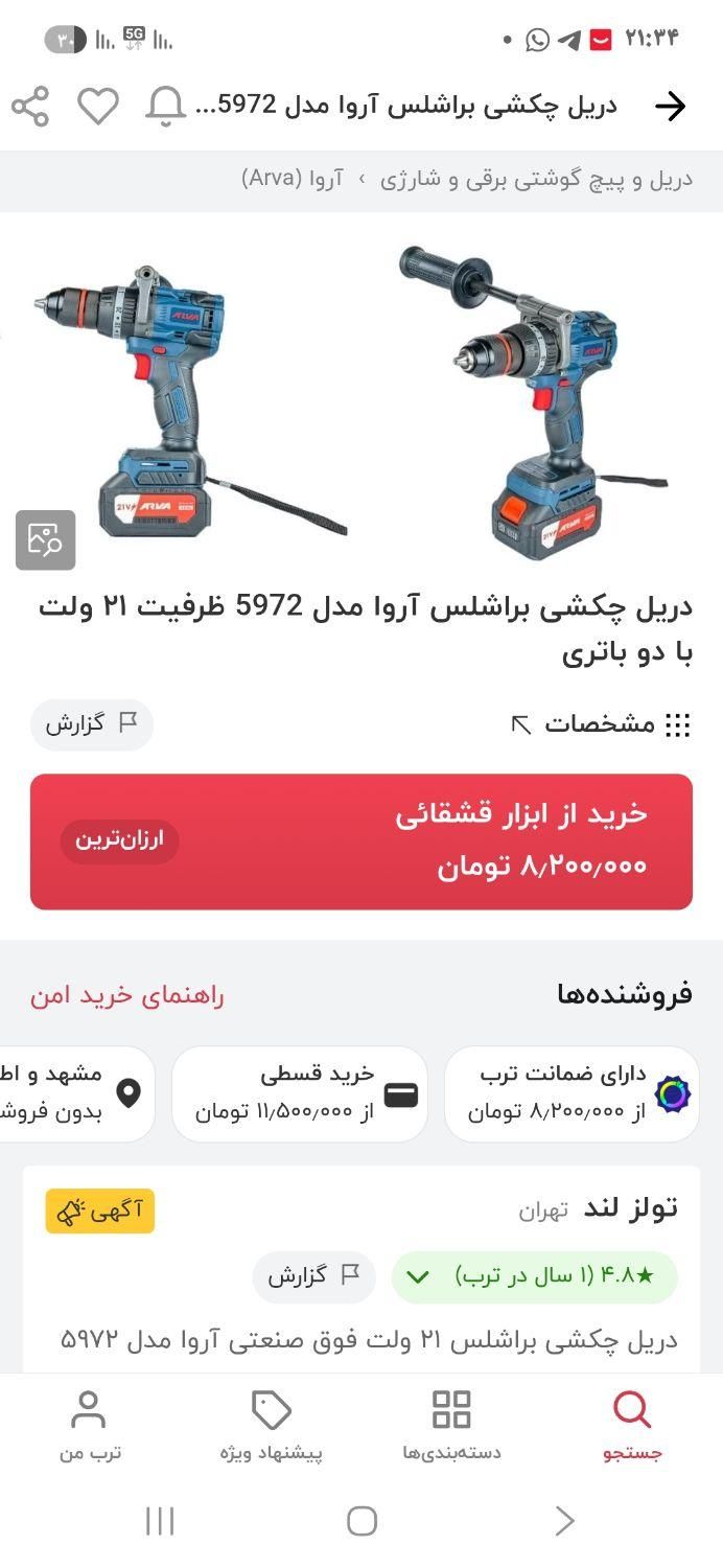 دریل شارژی براشلس ۲۱ ولت صنعتی آروا با دو باتری|ابزارآلات|مشهد, هفت تیر (حافظ)|دیوار