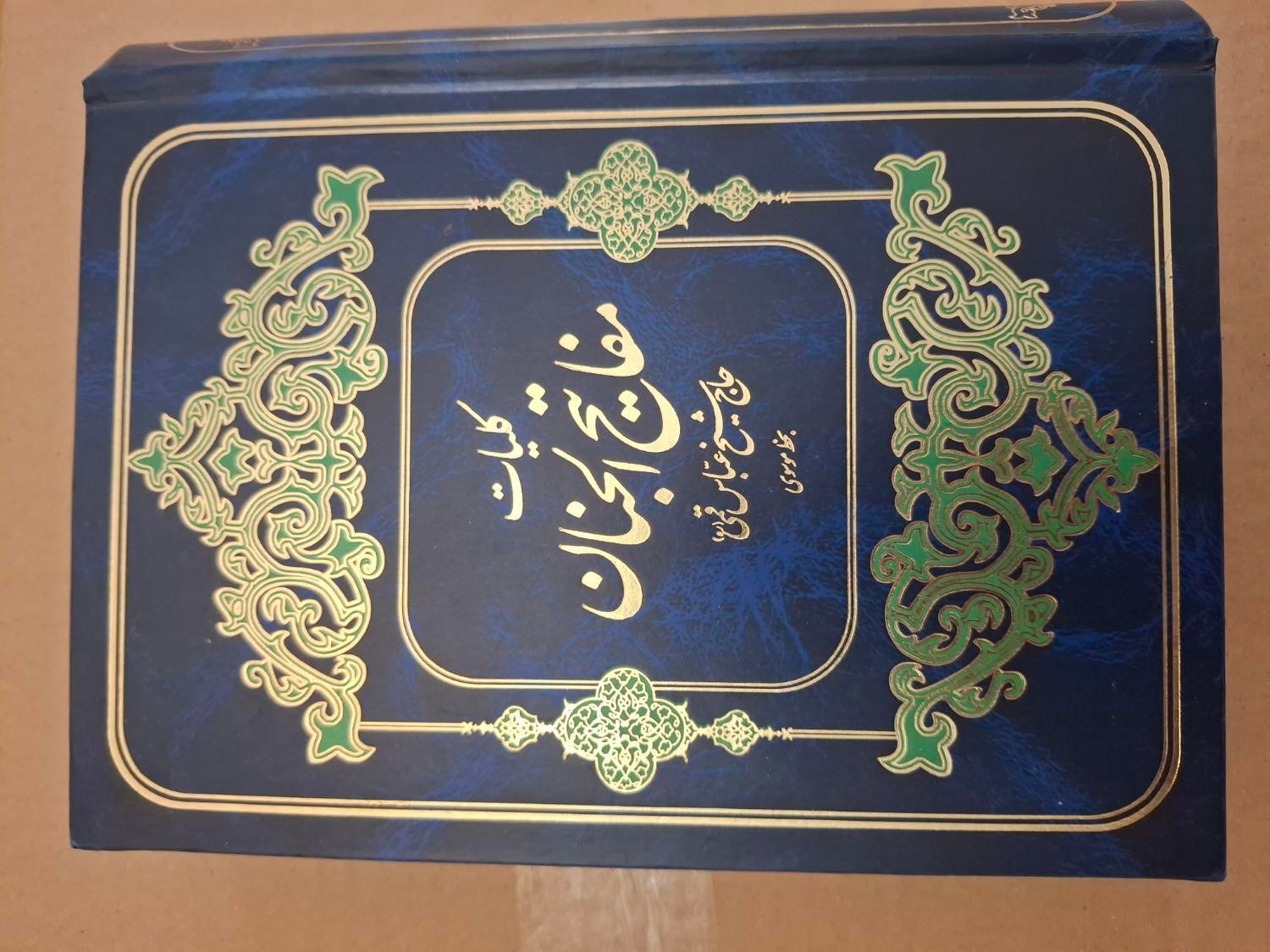 قرآن و مفاتیح و صحیفه سجادیه و نهج البلاغه|کتاب و مجله مذهبی|تهران, صد دستگاه|دیوار