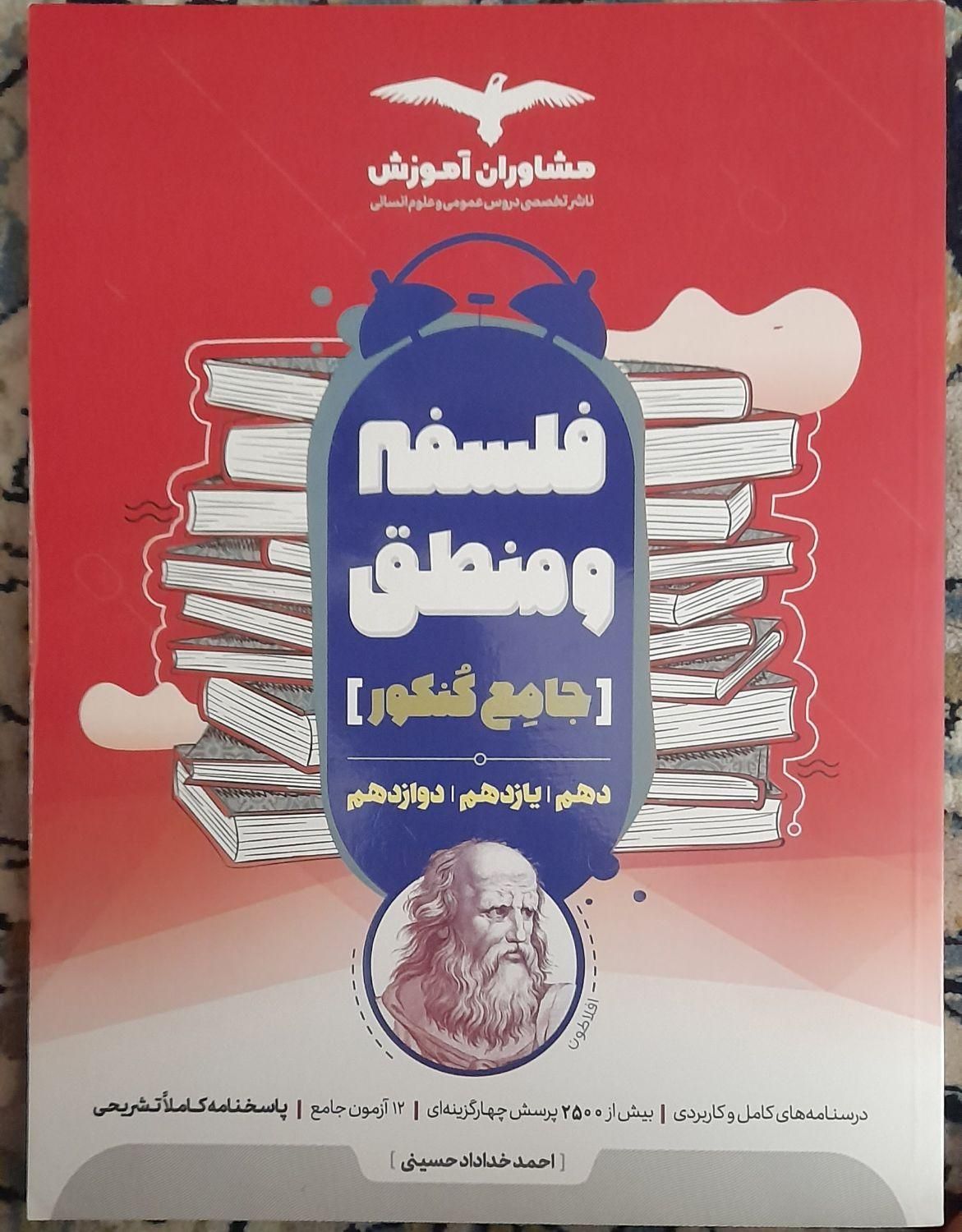 کتاب تست|کتاب و مجله آموزشی|تربت جام, علوی|دیوار