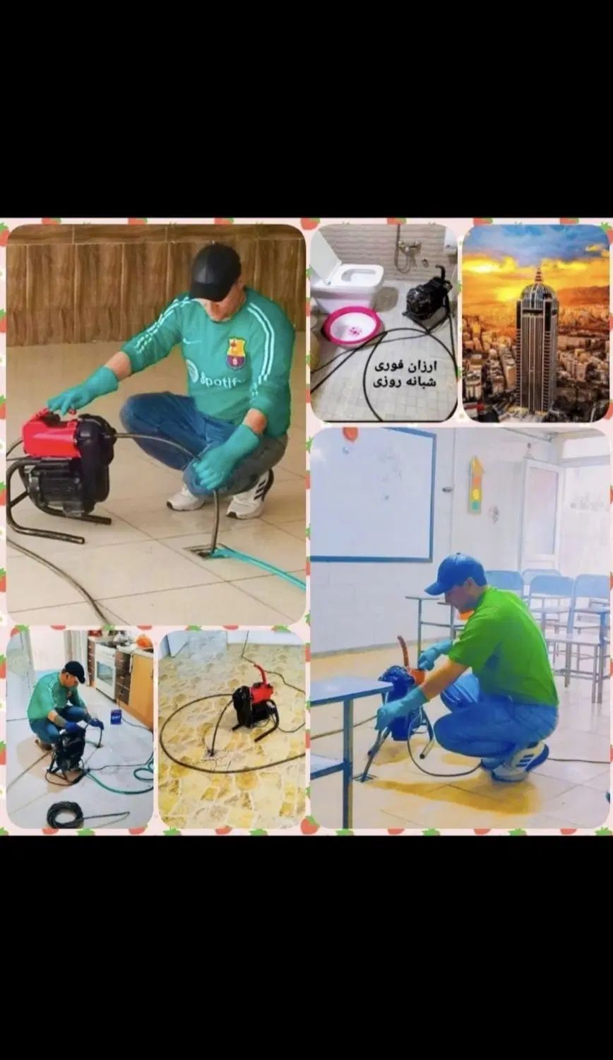 لوله بازکنی فردیس دهکده تندرستی کانال قریشی بنفشه|خدمات پیشه و مهارت|فردیس, شهرک ناز|دیوار