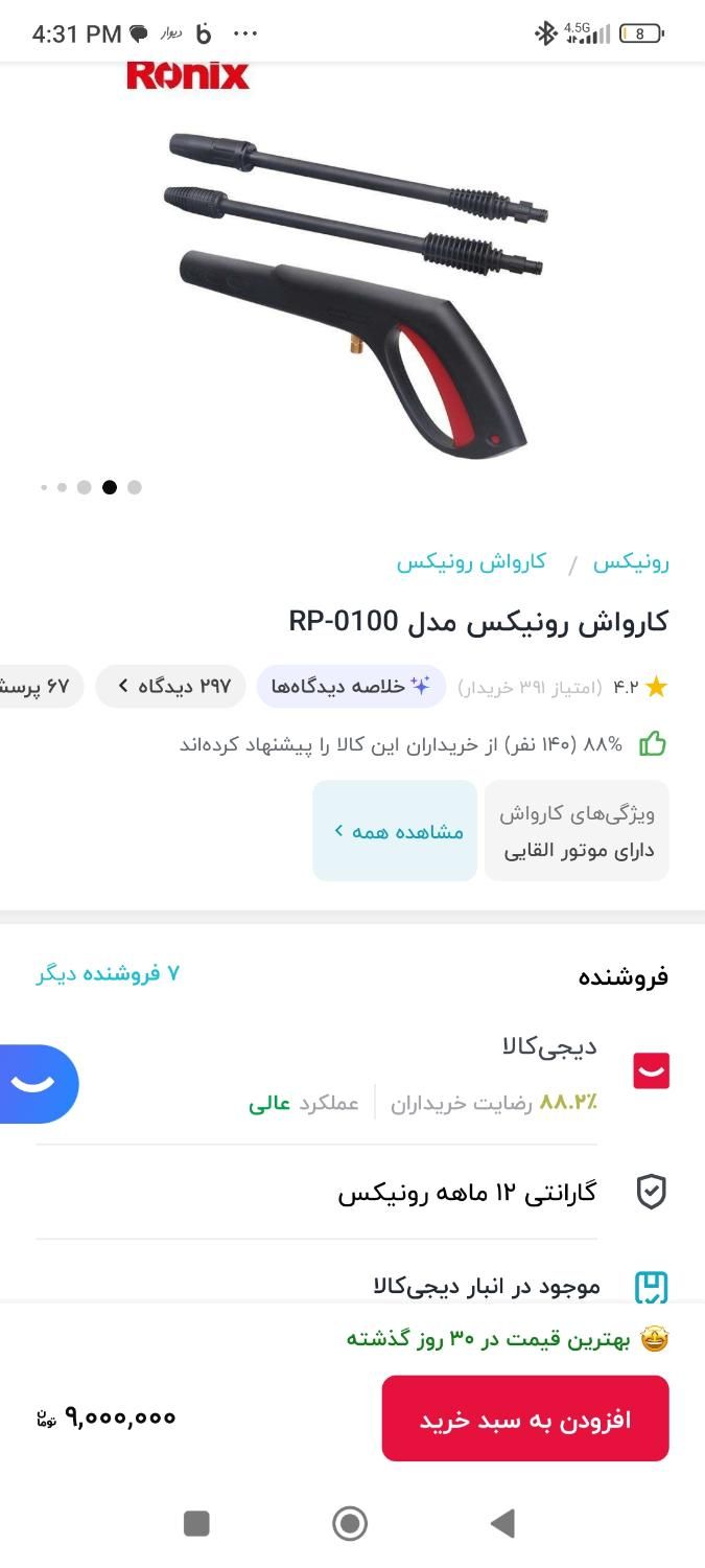 کارواش رونیکس مدل rp0100|لوازم نظافت|تهران, تهرانپارس شرقی|دیوار
