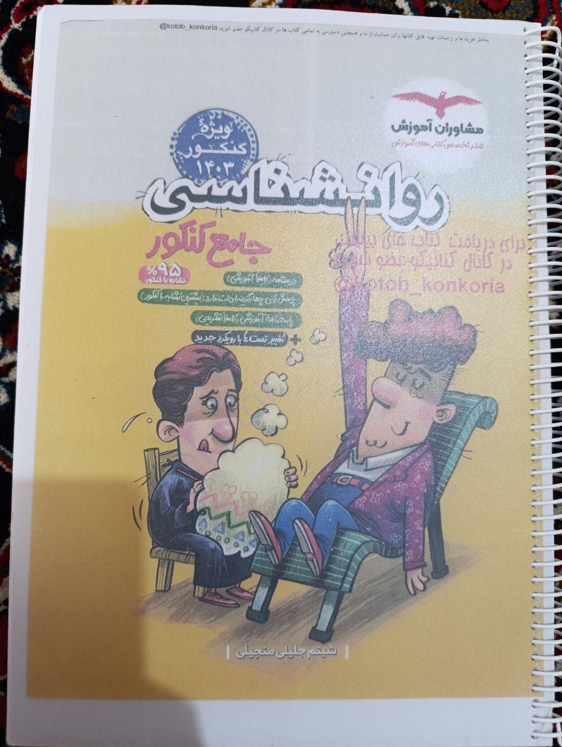 کتاب کنکوری|کتاب و مجله آموزشی|سنندج, |دیوار