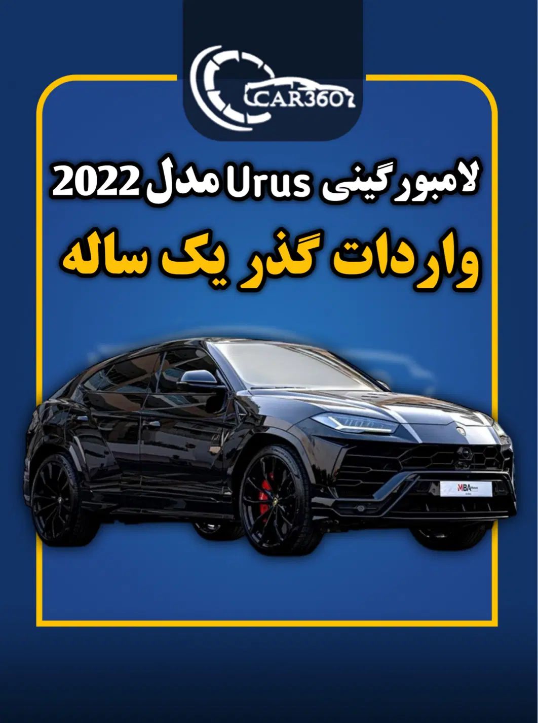 لامبورگینی Urusمدل2022(واردات انواع خودرو گذرموقت)|خودرو سواری و وانت|تهران, جماران (نیاوران)|دیوار