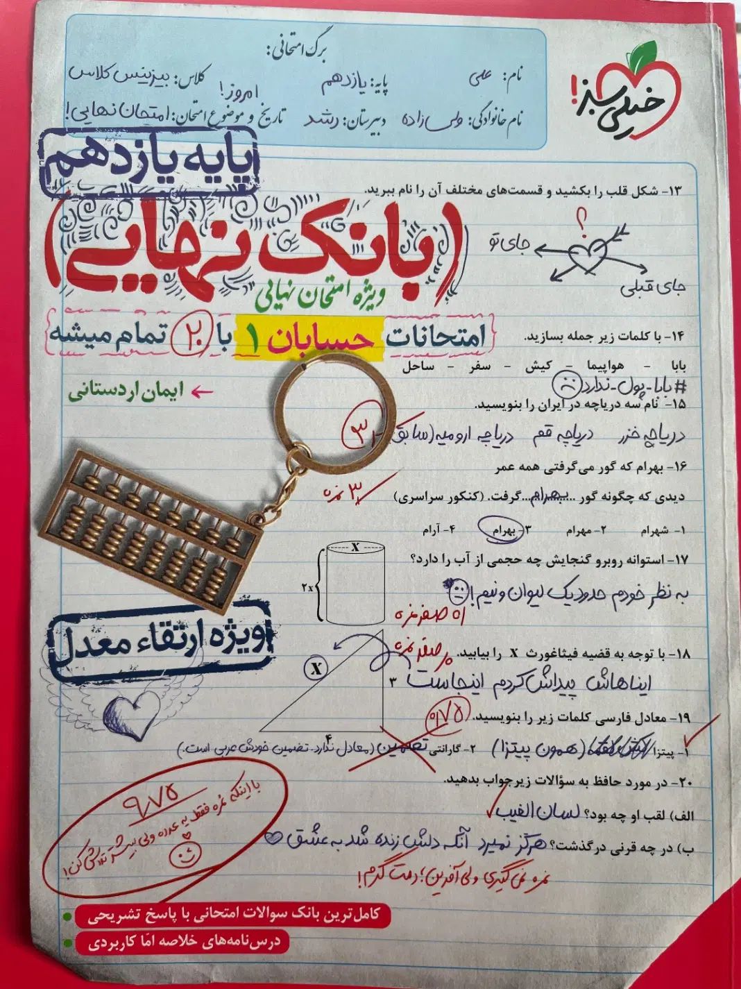 بانک نهایی حسابان ۱ رشته ریاضی یازدهم  خیلی سبز|کتاب و مجله آموزشی|تهران, تهرانپارس غربی|دیوار