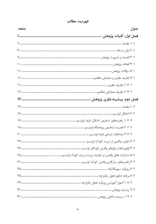 تایپ، ترجمه و ویراستاری مقاله، پایان‌نامه و رساله|خدمات رایانه‌ای و موبایل|شیراز, دکتر حسابی|دیوار