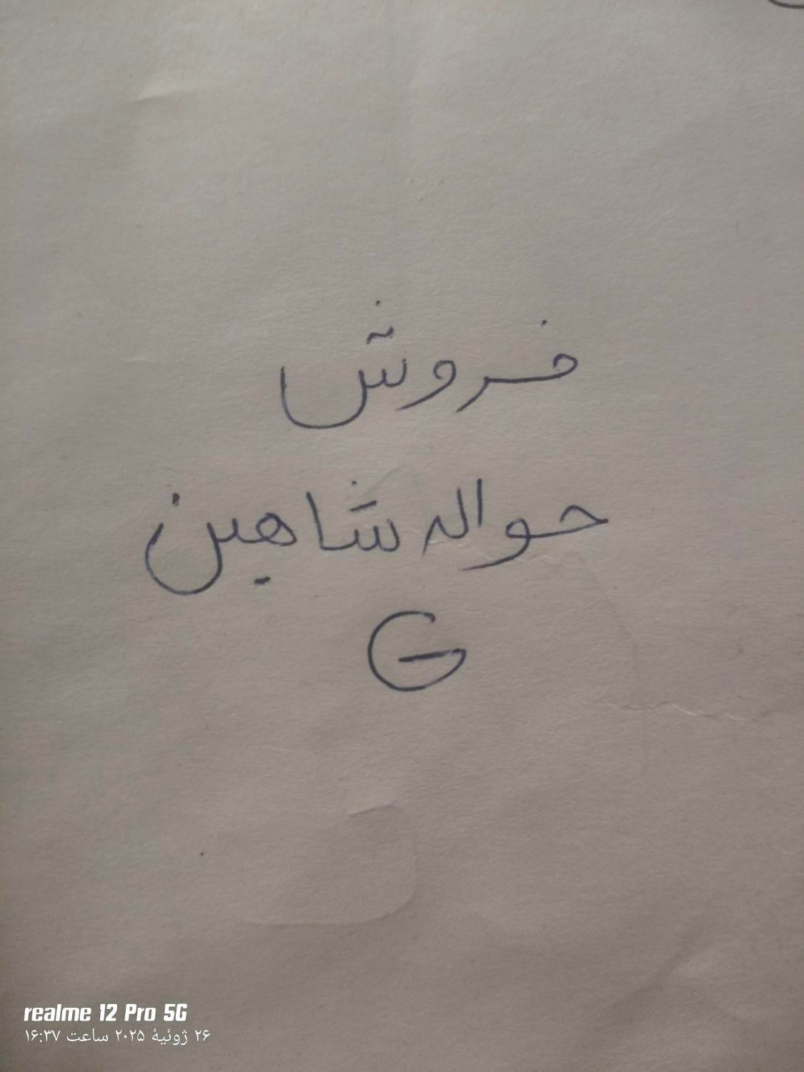 حواله شاهین G|خودرو سواری و وانت|اهواز, کیانشهر|دیوار