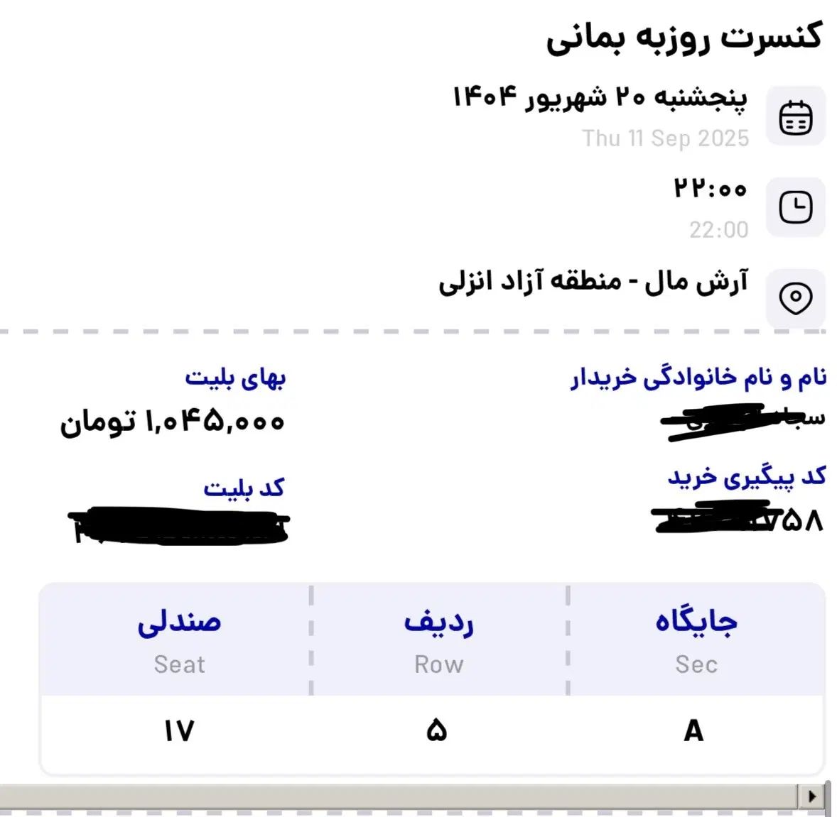 بلیط کنسرت روزبه بمانی  منطقه ازاد انزلی|بلیت کنسرت|رشت, گلسار|دیوار