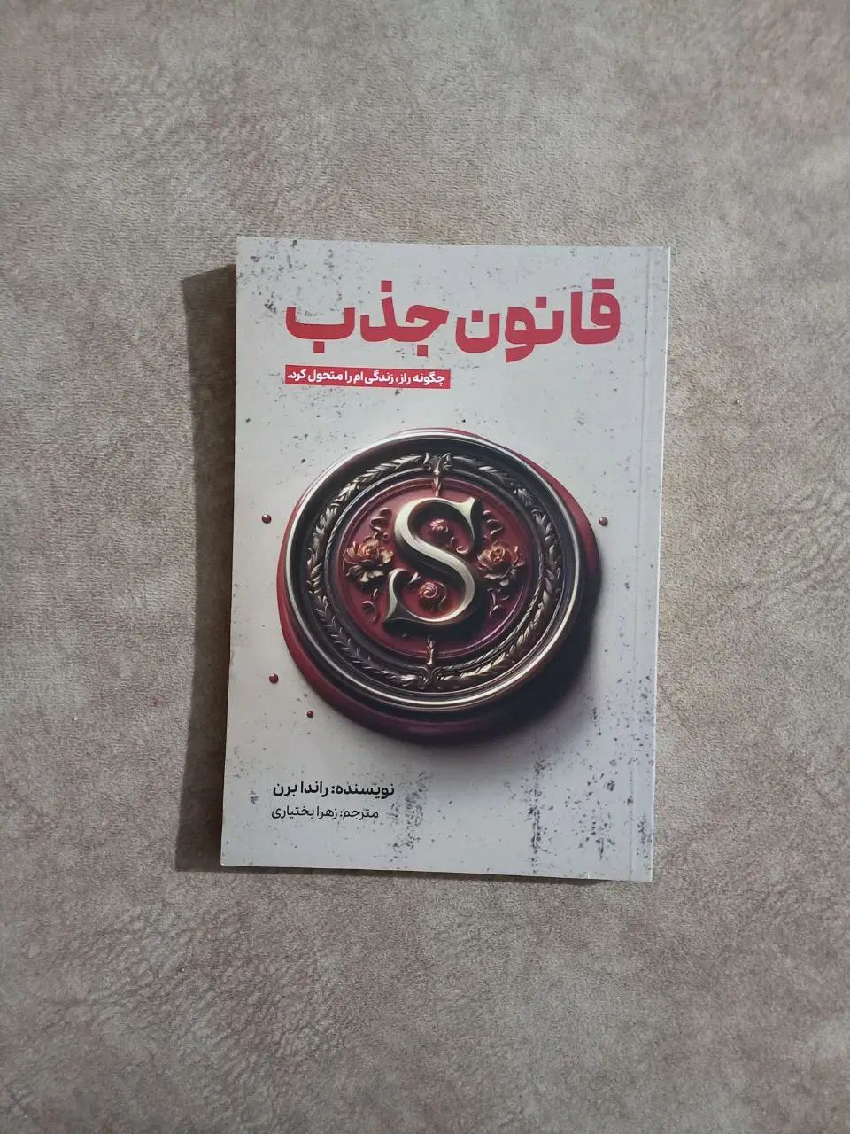قانون جذب|کتاب و مجله آموزشی|کرج, فاز ۳ گوهردشت|دیوار