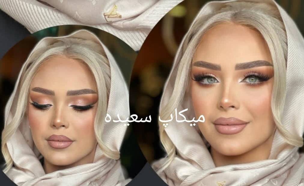 میکاپ وشنیون عروس ومحفلیvipبه سبک روسی وکشیدگی چشم|خدمات آرایشگری و زیبایی|اصفهان, برازنده|دیوار