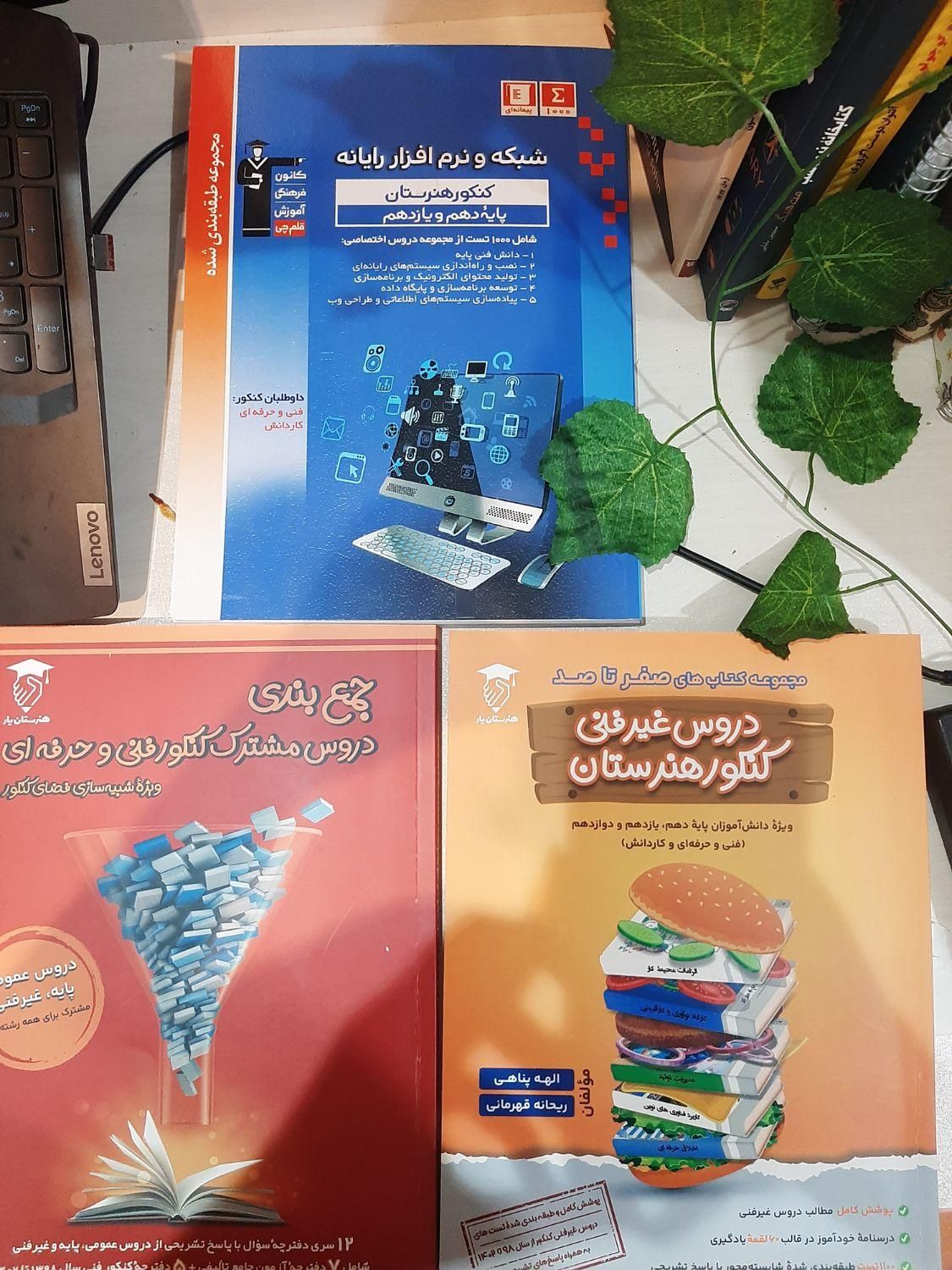 کتاب کنکور کامپیوتر فنی هنرستان یار|کتاب و مجله آموزشی|تهران, پیروزی|دیوار