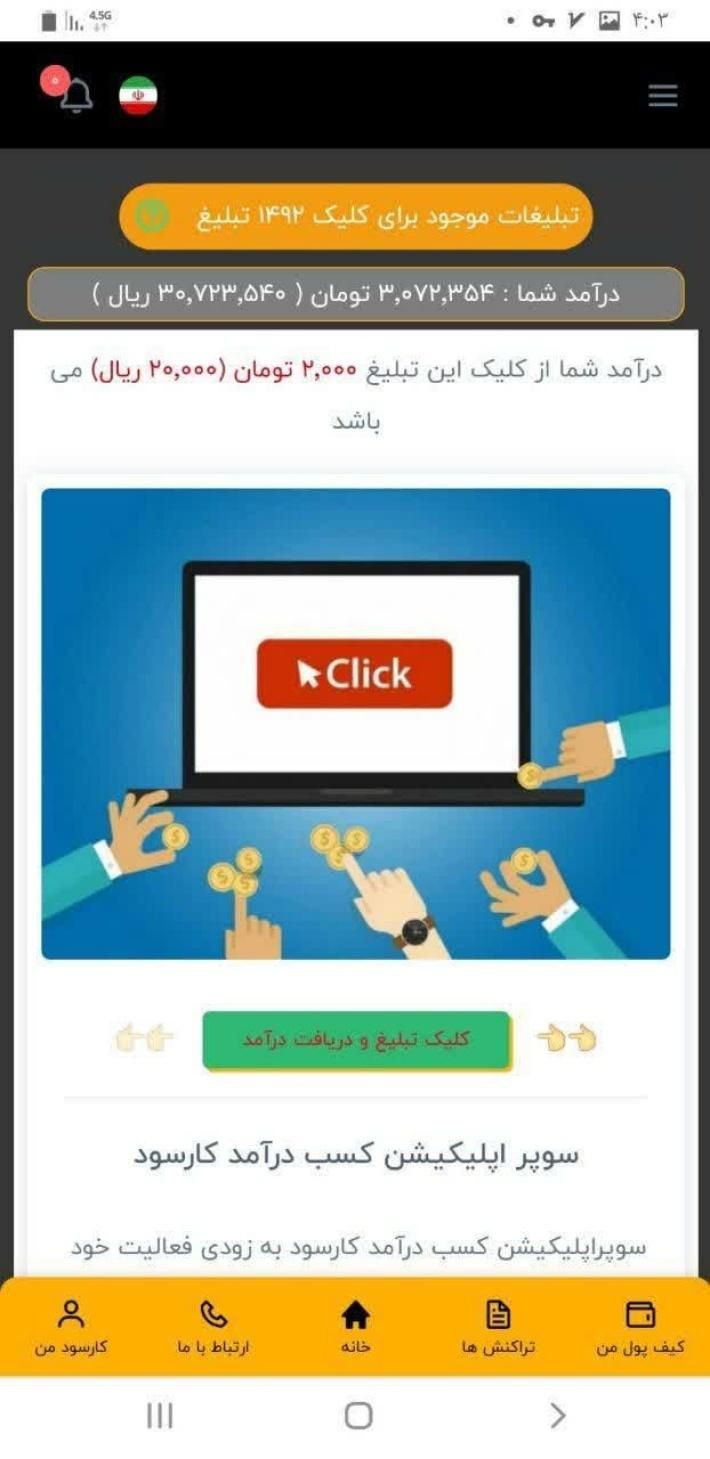 درآمد میلیونی با گوشی(کلیک تبلیغات عکس)|استخدام بازاریابی و فروش|تهران, آذری|دیوار