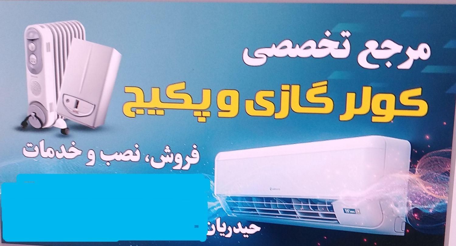 نصب وسرویس فروش کولر گازی وپکیج|خدمات پیشه و مهارت|مشهد, آبکوه|دیوار